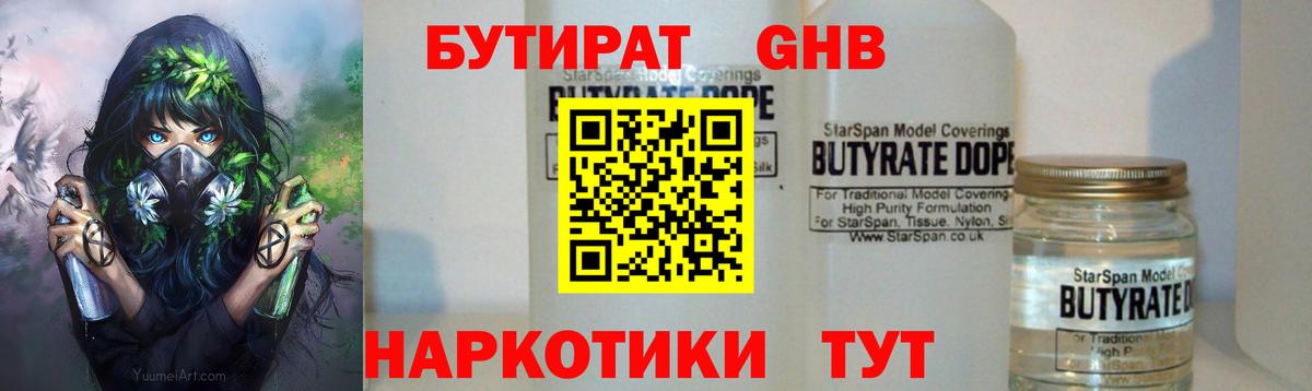 Бутират жидкий экстази Уссурийск