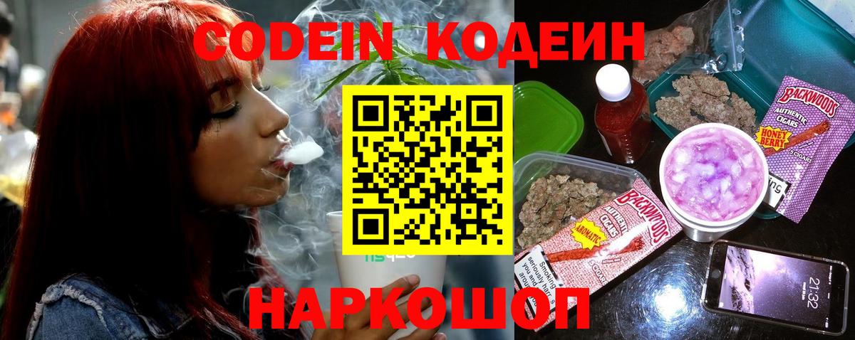 Уссурийск  Кодеин напиток Lean (лин)  Кодеин Purple Drank  Вход с VPN 