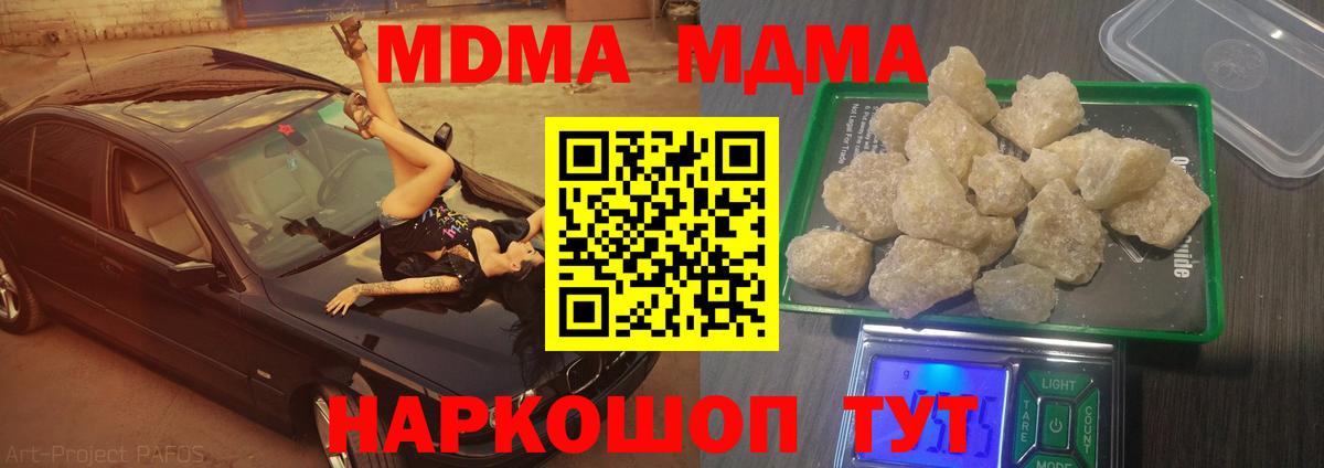 Уссурийск  MDMA  Вход с VPN  МДМА молли 