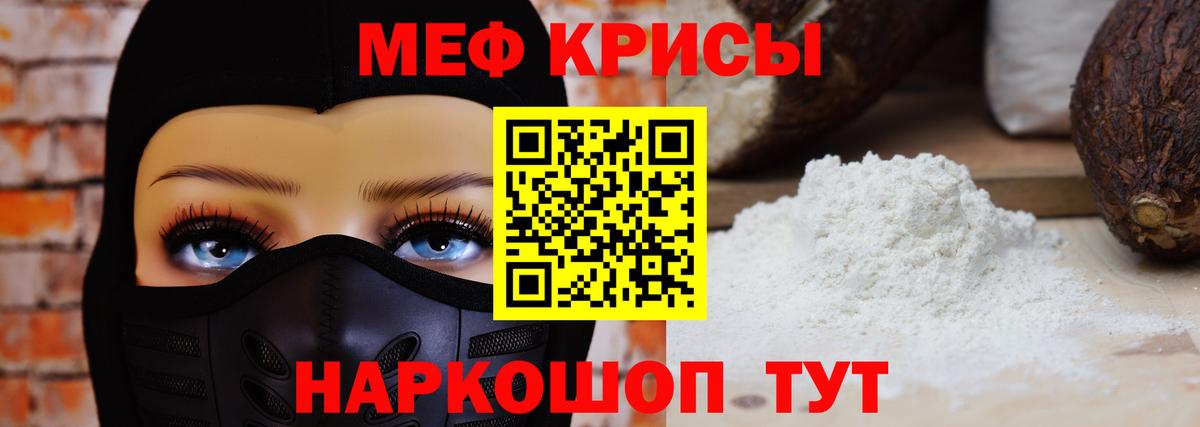 Меф мяу мяу мука Уссурийск