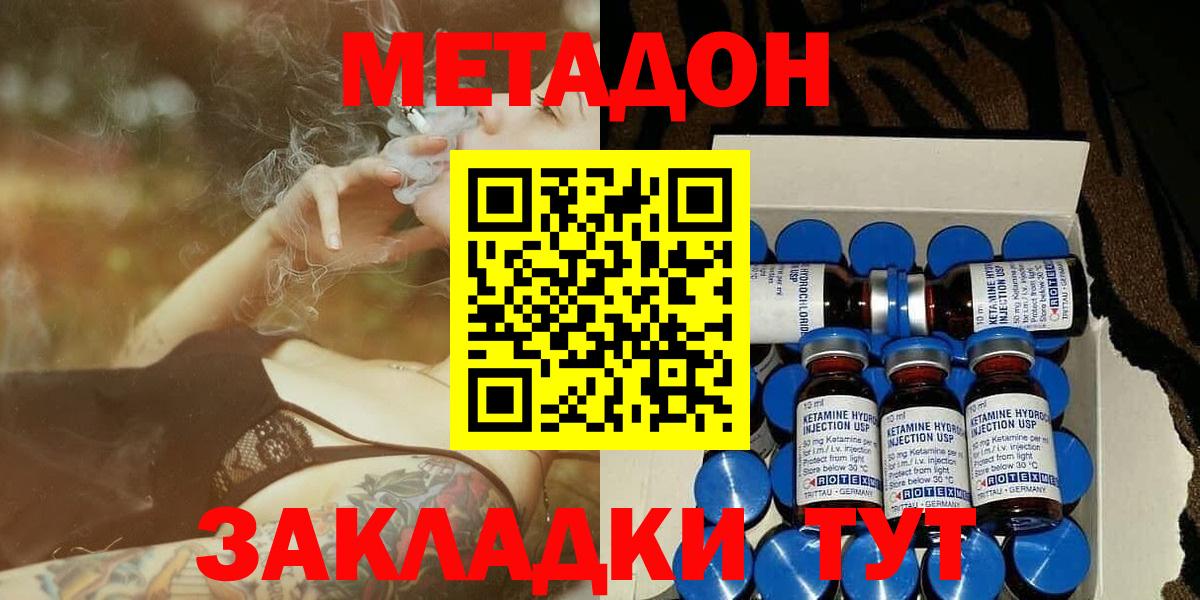 Уссурийск  Метадон мёд  МЕТАДОН VHQ  Вход с VPN 