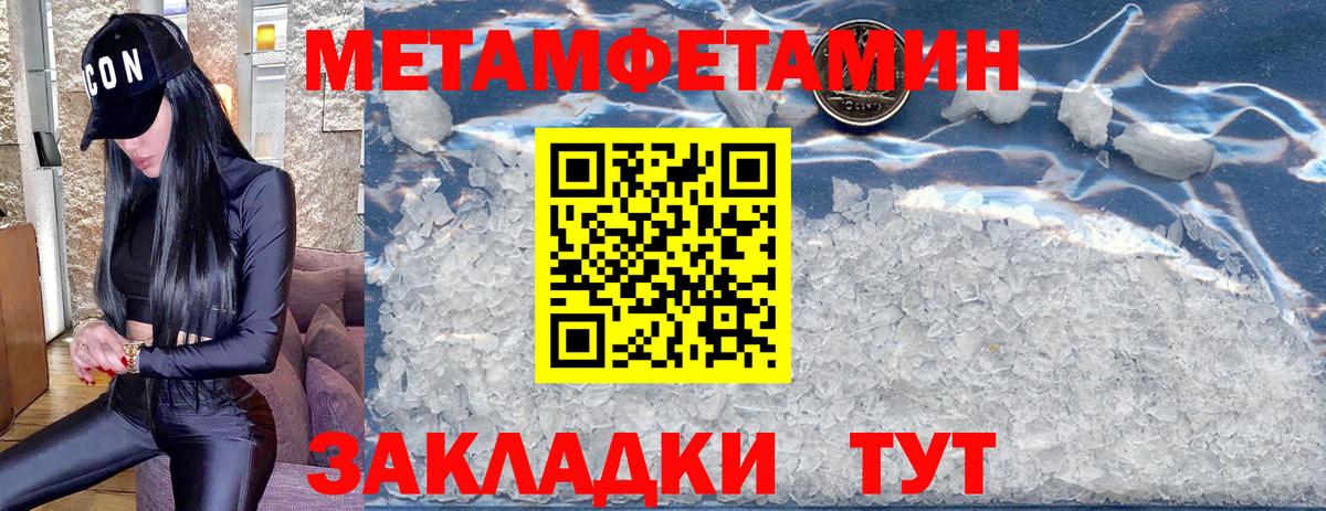 МЕТАМФЕТАМИН Methamphetamine  Вход с VPN  Уссурийск 